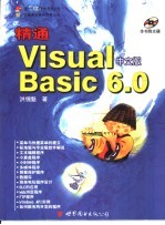 精通Visual Basic  第13章  滚动条