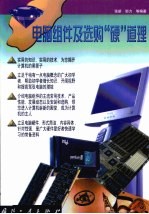 电脑组件及选购“硬”道理