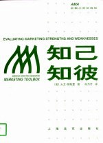 知己知彼