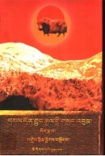 端智嘉全集  第5卷：名作诠释集：藏文