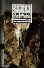 桌面上的幻觉  水粉静物教学讲座