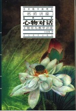 心物对话  工笔花鸟教学讲座