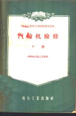 汽轮机检修  下