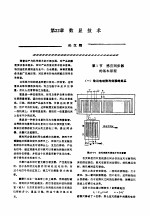 机修手册  第2卷  修理技术基础  第3篇  微电子技术  第22章  数显技术