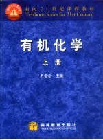 有机化学  上
