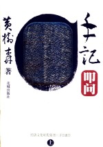 手记·叩词  经济文化时代猜想之子丑寅卯