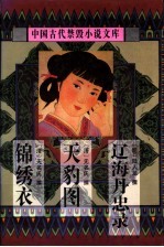 辽海丹忠录 电子书封面