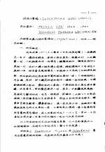 植物检疫训练班讲义  柑桔大实蝇