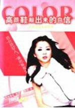 高跟鞋敲出来的自信  职场女性着装图典