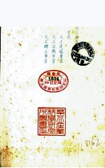 河务所闻集  第2卷