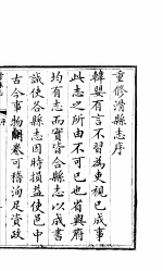 河南滑县志  卷1-3