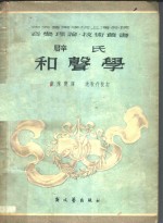 辟斯顿和声学