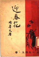 迎春花 电子书封面