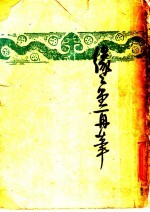 缘缘堂再笔 封面