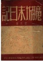 魔城末日记 封面