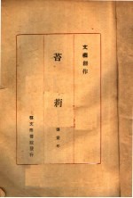 苔莉 电子书封面