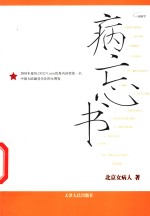 病忘书