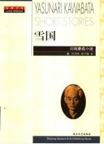 雪国  川端康成小说