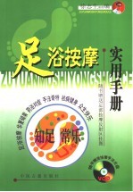 足浴按摩实用手册