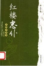 红楼忠仆  紫鹃雪雁卷 封面