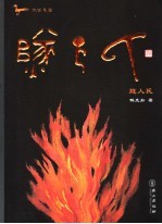 燧人氏 电子书封面