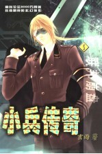 小兵传奇  4  联邦崩盘