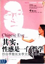 其实，性感是一门哲学  抄自李敖长女李文的随想笔记