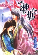 神祈 电子书封面