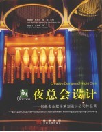 创意夜总会设计  创意专业娱乐策划设计公司作品集