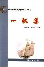一帆集 电子书封面