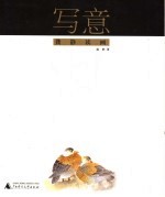 写意  龚静读画