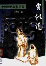 贾似道 电子书封面