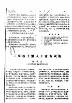 三疣梭子蟹人工育苗试验