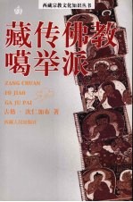 藏传佛教噶举派