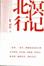 北溟行记