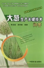 大葱生产关键技术问答