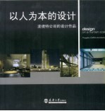 以人为本的设计 波捷特公司的设计作品 progetto CMR&#039;s architecture