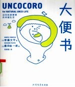 大便书  迈向优质“便便”的幸福生活