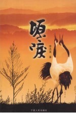 塬唳 电子书封面