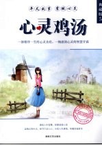 心灵鸡汤  典藏版  5