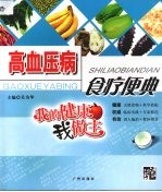 高血压病食疗便典