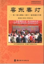 粤东春灯  第三届大潮汕  濠江  迎春谜会专辑
