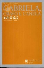 加布里埃拉
