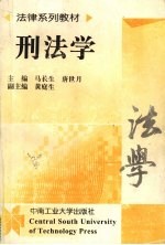 刑法学