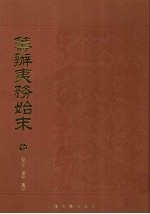 筹办夷务始末  7