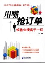 用嘴抢订单  销售业绩高于一切