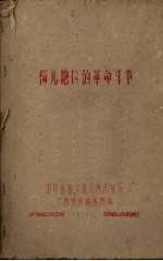 郊北地区的革命斗争