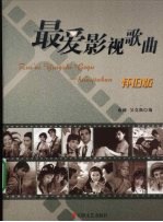 最爱影视歌曲  怀旧版