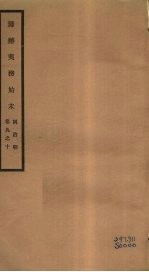 筹办夷务始末  同治朝  卷9-10