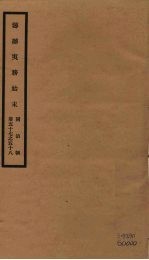 筹办夷务始末  同治朝  卷57-58